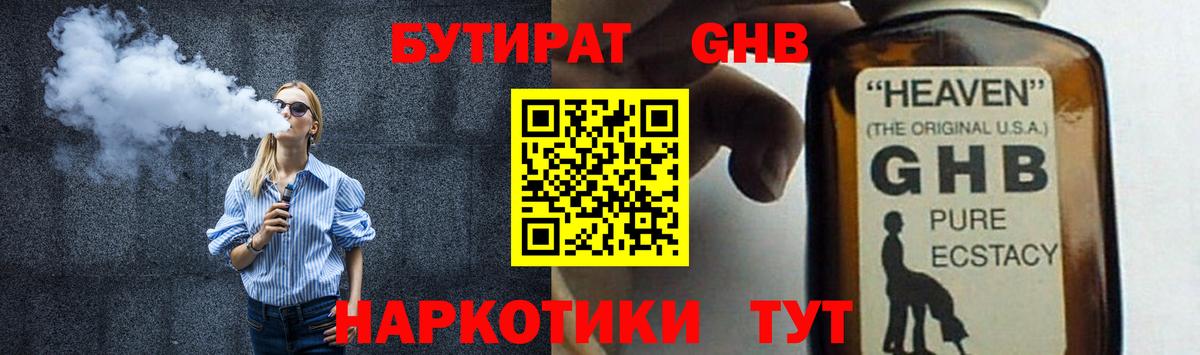 БУТИРАТ бутик Михайловка