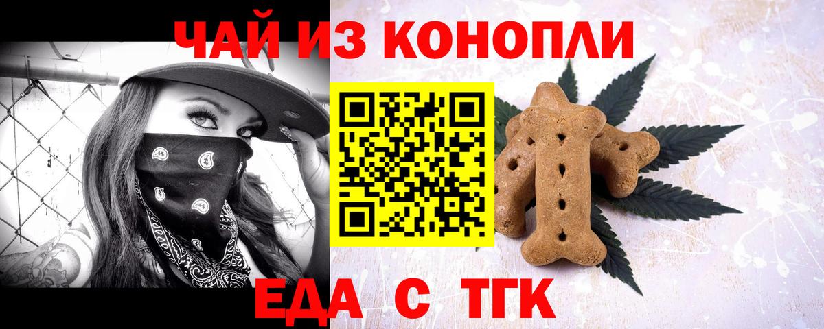 Михайловка  Печенье с ТГК марихуана  Вход с VPN 