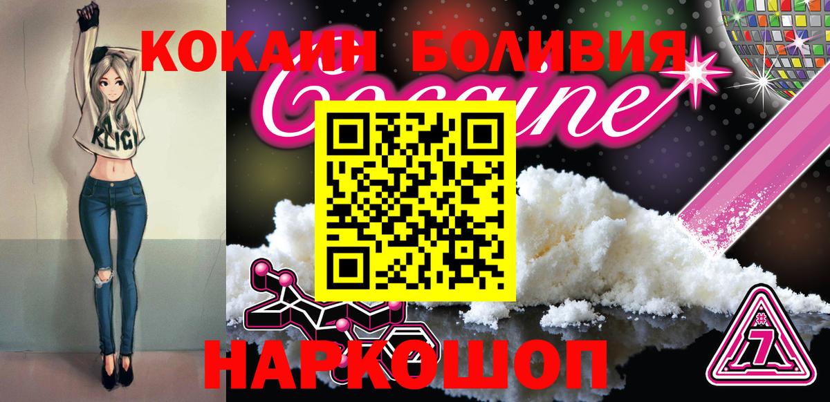 Михайловка  Кокаин FishScale  Cocaine Боливия  Вход с VPN 