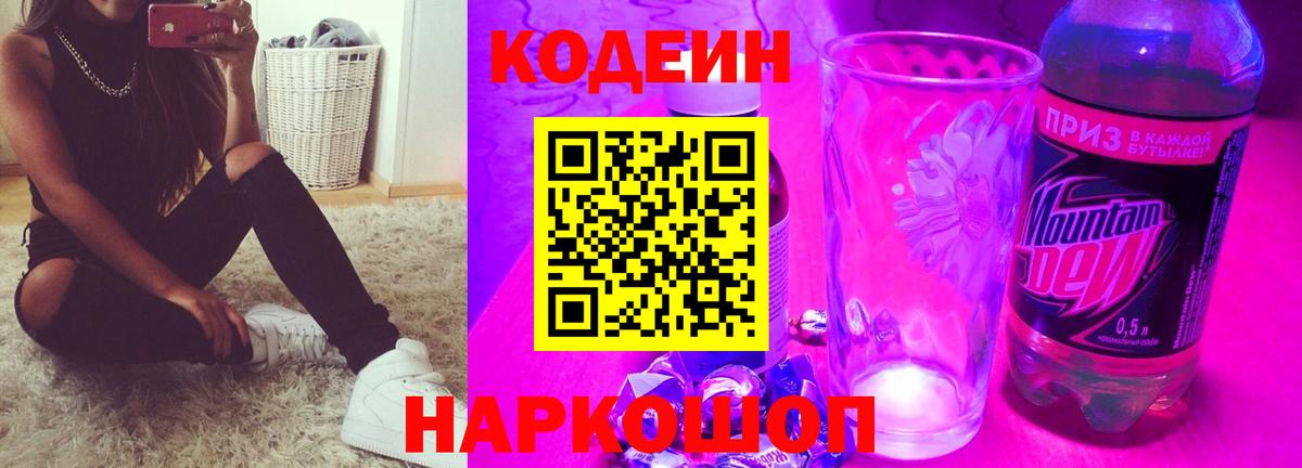 Кодеин напиток Lean (лин)  Codein напиток Lean (лин)  Вход с VPN  Михайловка 