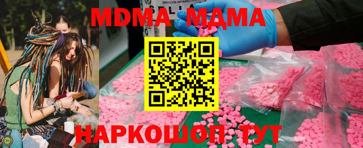 МДМА кристаллы  МДМА  Михайловка  Вход с VPN  MDMA Molly 